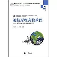 通信原理實驗教程：基於NI軟件無線電教學平台