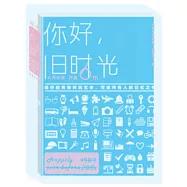 你好，舊時光(全三冊六周年珍藏版)