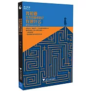 我知道你不知道的自己在想什麼(修訂本)