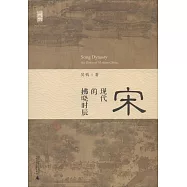 宋：現代的拂曉時辰