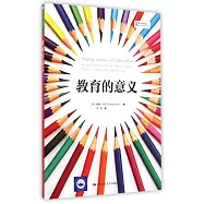 教育的意義