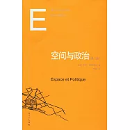 空間與政治(第2版)