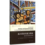 腦力勞動與體力勞動：西方歷史的認識論