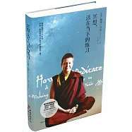 冥想，活在當下的練習