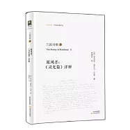 蘭波詩歌(3)--履風者：《靈光篇》詳釋