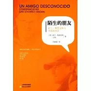 陌生的朋友：依蘭·斯塔文斯與小海的對話