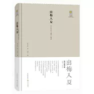 出梅入夏：陸憶敏詩集(1981-2010)