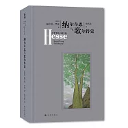 納爾奇思與歌爾德蒙