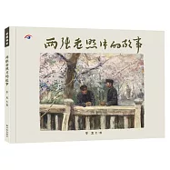 祈願和平--中韓日三國共創繪本：兩張老照片的故事