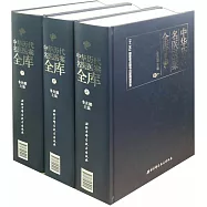 中華歷代名醫醫案全庫(全三冊)