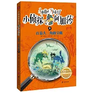 百慕大三角的寶藏