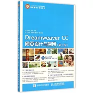 Dreamweaver CC網頁設計與應用(第3版)