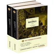 諾貝爾文學大系：你往何處去(全2冊)