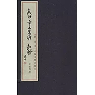 我的帝王生涯：紅粉(一函四冊)