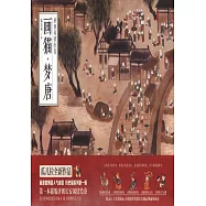 唐朝風情繪卷：畫貓·夢唐