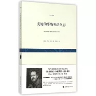 美好的事物無法久存