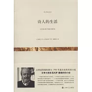 詩人的生活