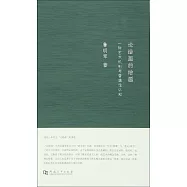 論繪畫的繪畫：一種藝術機制與普遍性認知