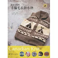 加拿大風格手編毛衣和小物