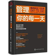管理你的每一天
