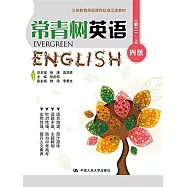 常青樹英語 四級(初二)·上