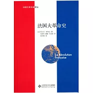 法國大革命史