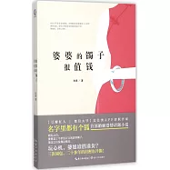 婆婆的鐲子很值錢