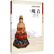 中國傳統形象圖說：觀音