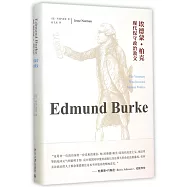 埃德蒙·柏克：現代保守政治教父