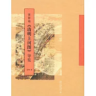 張擇端《清明上河圖》導覽