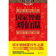 國家智囊--劉伯溫