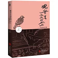 觀音在遠遠的山上——伊沙的文學課