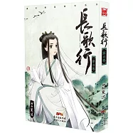 長歌行【1-8卷】