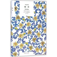 譯文經典：廚房