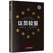 議員較量：美國前總統約翰·F·肯尼迪親述兩院故事