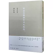 陳寅恪集：書信集