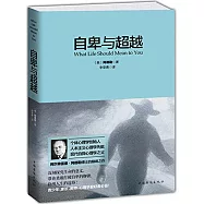自卑與超越