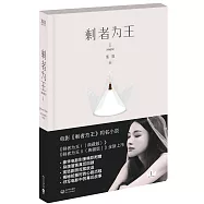 剩者為王I(典藏版)