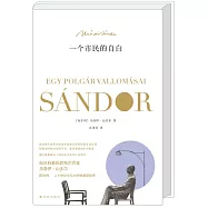 一個市民的自白