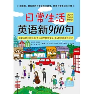 日常生活英語新900句