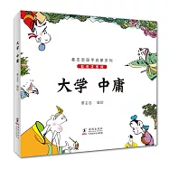 蔡志忠國學啟蒙系列：大學&middot;中庸(彩色注音版)