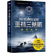亞特蘭蒂斯：基因戰爭