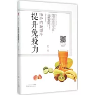 神奇的蔬果汁：提升免疫力