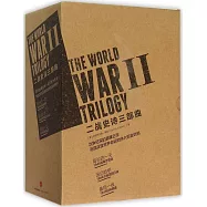 二戰史詩三部曲