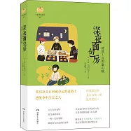 深夜面包房：凌晨1點的偷心賊