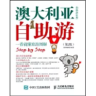 澳大利亞自助游(第2版)