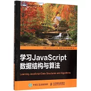 學習JavaScript數據結構與算法