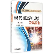 現代弧焊電源及其控制(第2版)