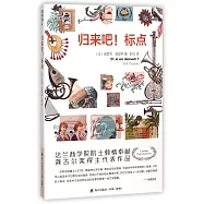 語言群島探秘(4)：歸來吧!標點