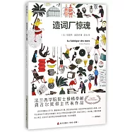 語言群島探秘(5)：造詞廠驚魂